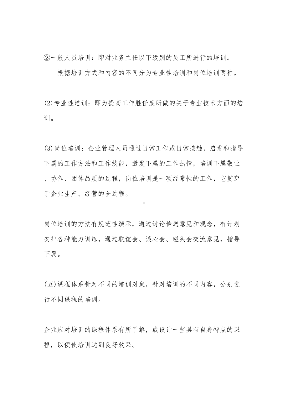 员工培训制度规定(DOC 10页).docx_第3页