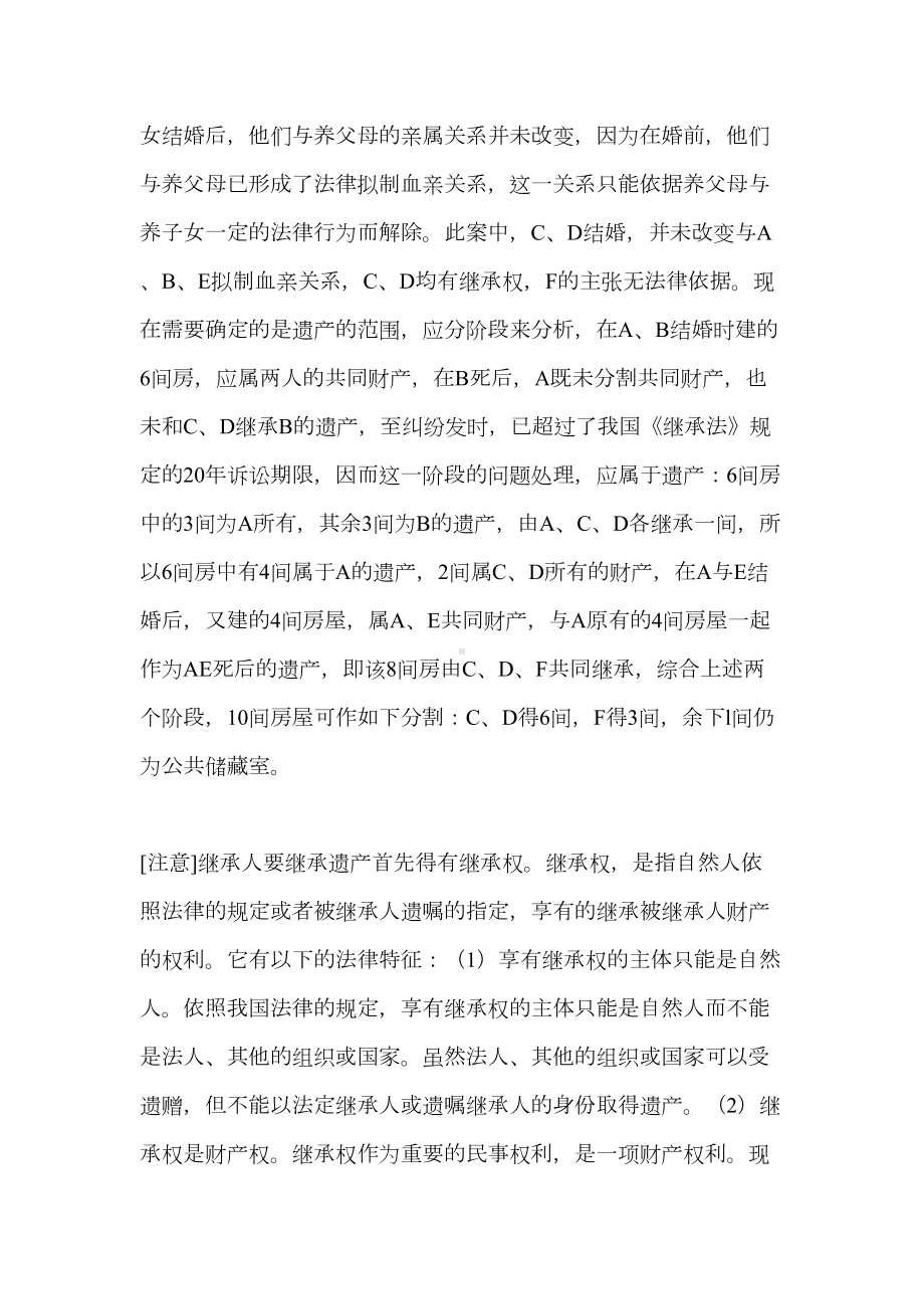 司考继承法考点精析汇总(DOC 29页).doc_第3页