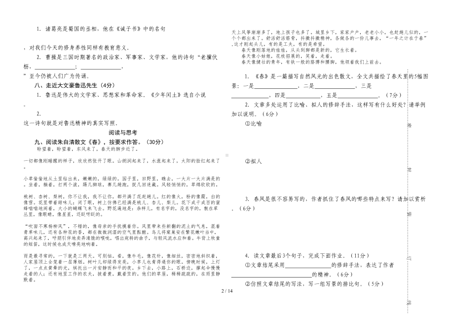 安溪县小学生语文素养比赛试题五doc(DOC 14页).doc_第2页