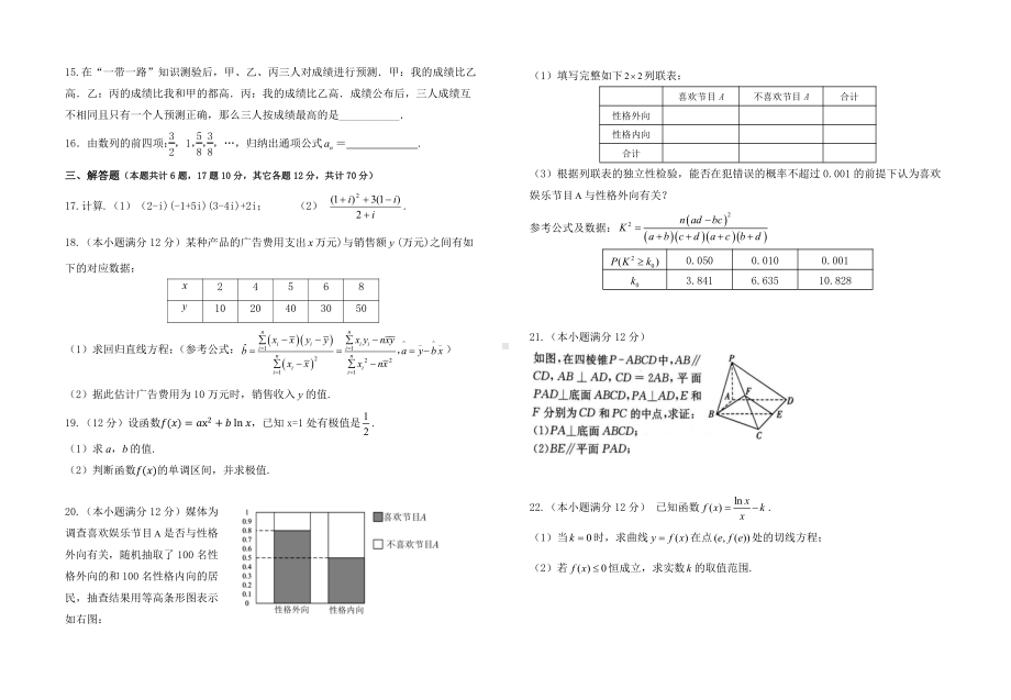 宁夏固原市第五中学2022-2023学年高二下学期第二次月考数学（文）试题 - 副本.pdf_第2页