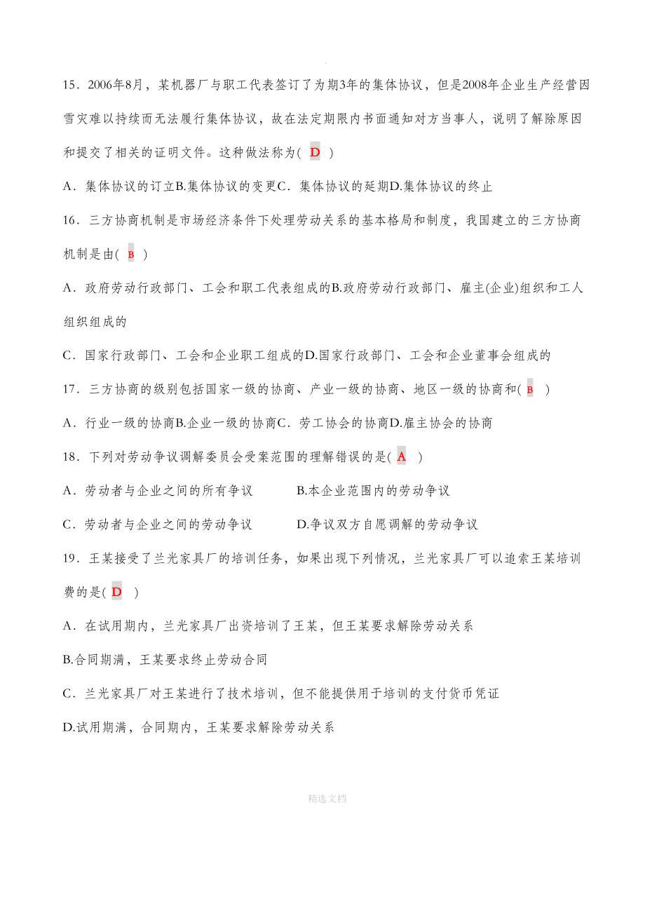 劳动关系学复习资料完整(DOC 5页).doc_第3页