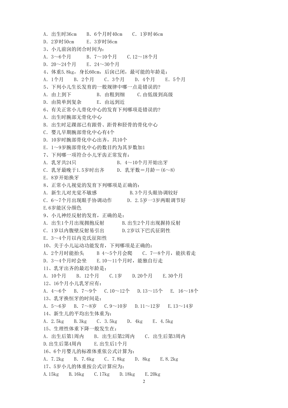 医疗机构医务人员三基训练习题集-儿科汇总(DOC 130页).doc_第2页