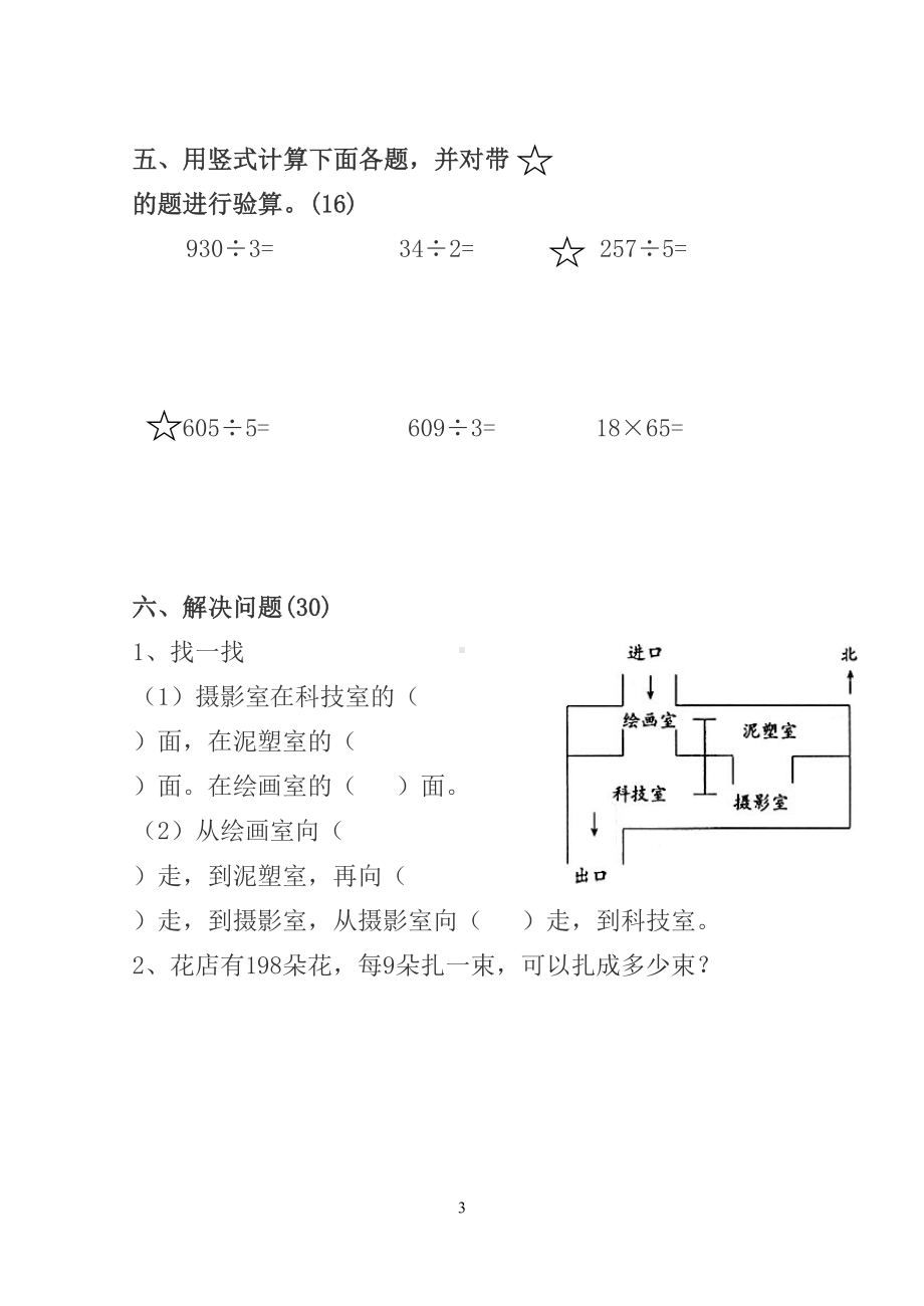 小学三年级下学期数学期中测试题(DOC 5页).doc_第3页