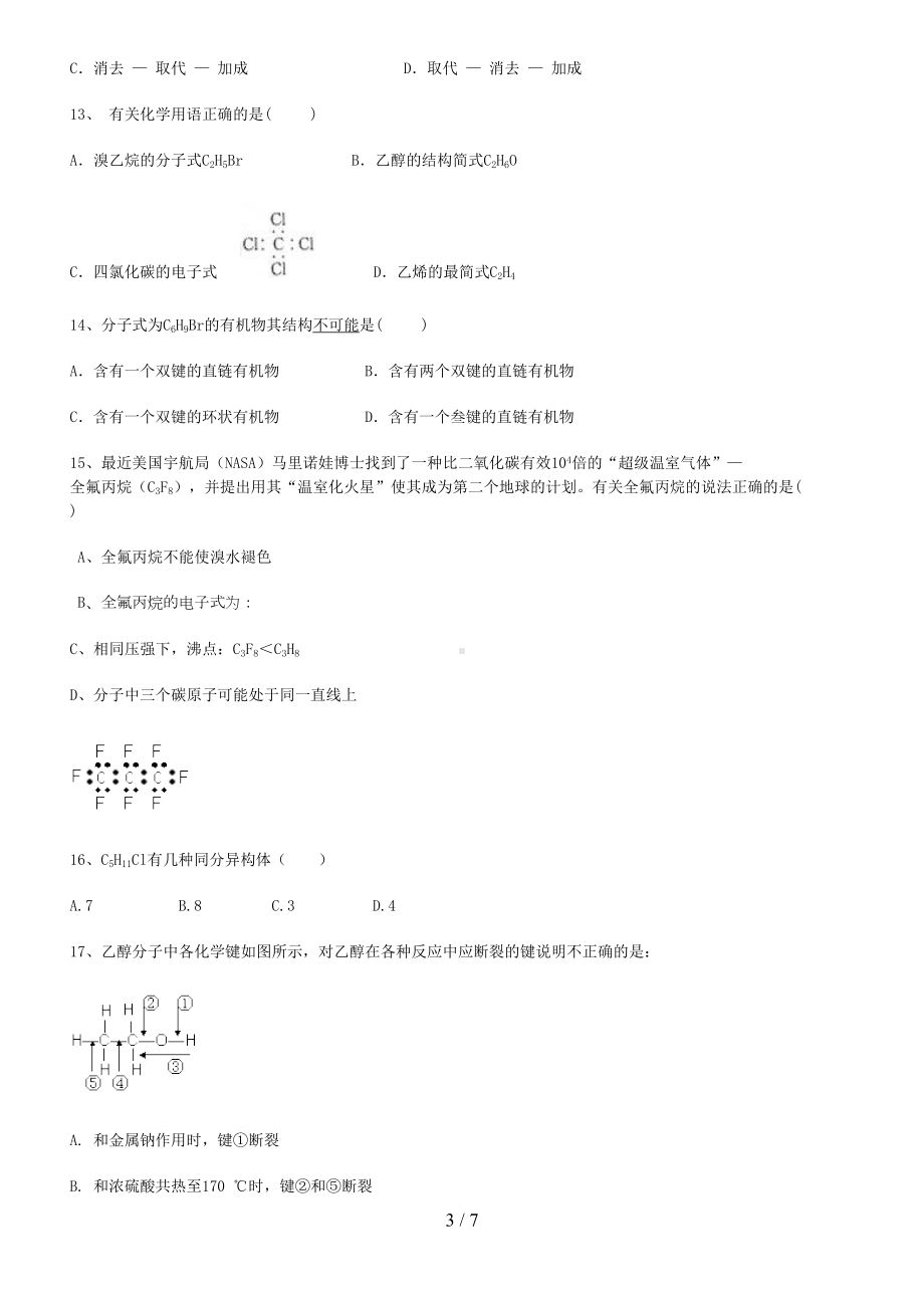 卤代烃和醇练习题(有标准答案)(DOC 7页).doc_第3页