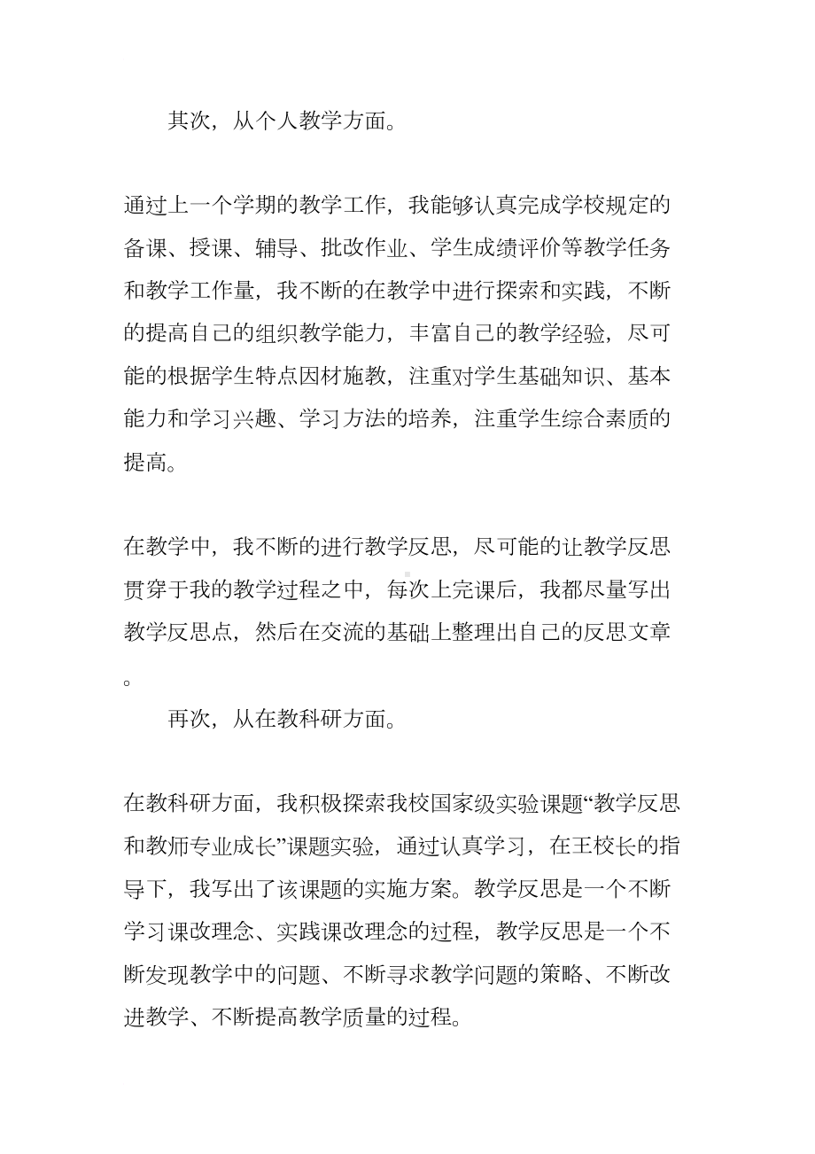 小学数学教师个人年度思想工作总结(DOC 9页).docx_第2页