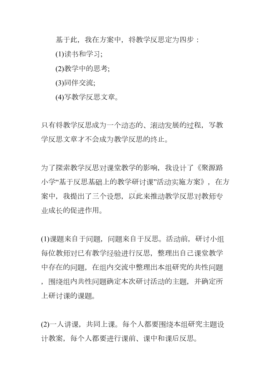 小学数学教师个人年度思想工作总结(DOC 9页).docx_第3页