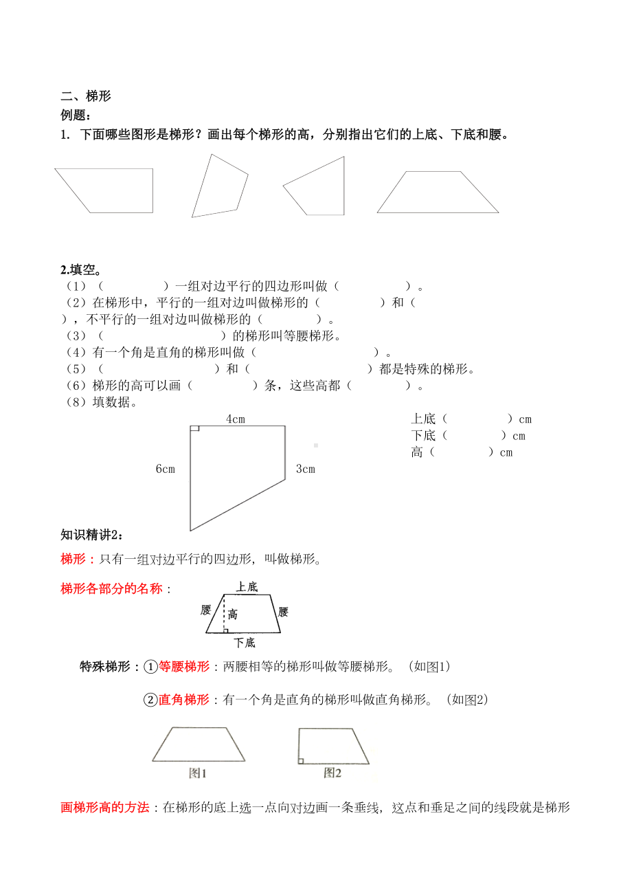 四年级数学上册试题平行四边形和梯形-精讲精练-奥数培优(无答案)人教版(DOC 8页).doc_第2页