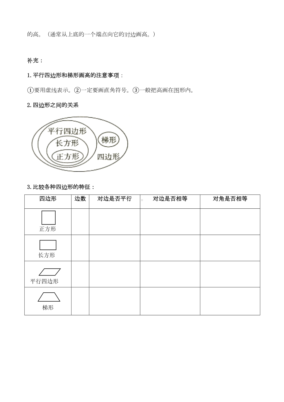 四年级数学上册试题平行四边形和梯形-精讲精练-奥数培优(无答案)人教版(DOC 8页).doc_第3页