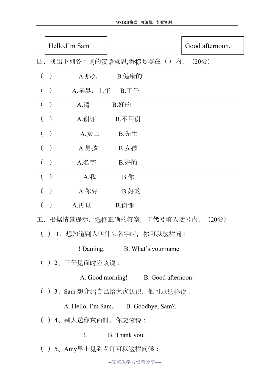 外研版三年级英语上册测试题(DOC 4页).doc_第2页