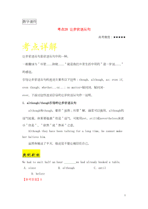 备战2019年高考英语考点一遍过考点28让步状语从句(含解析)(DOC 14页).doc