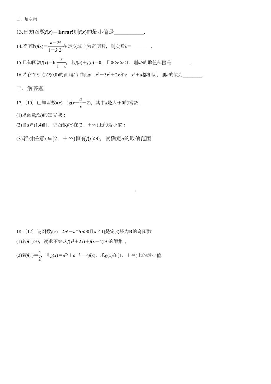 函数与导数复习测试卷含答案详解-文科生专用(DOC 11页).docx_第2页