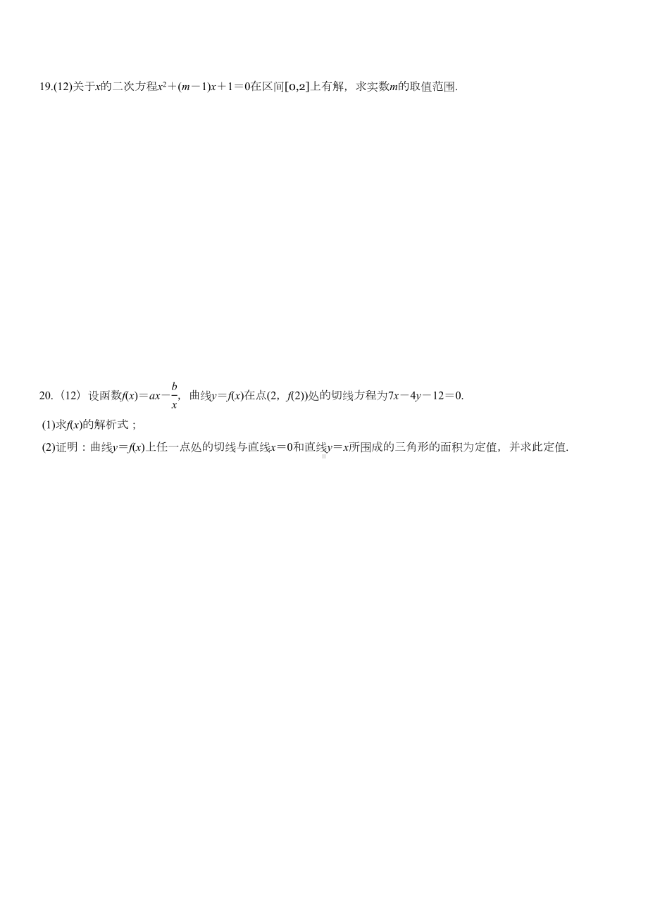 函数与导数复习测试卷含答案详解-文科生专用(DOC 11页).docx_第3页