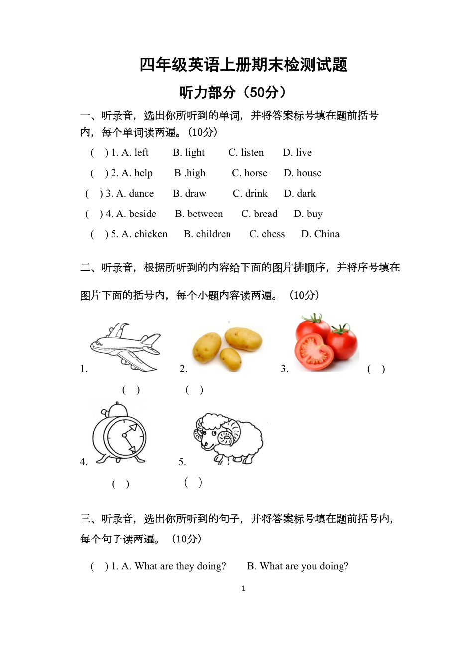 外研版英语(三起)四年级上册期末测试题含答案(DOC 10页).docx_第1页