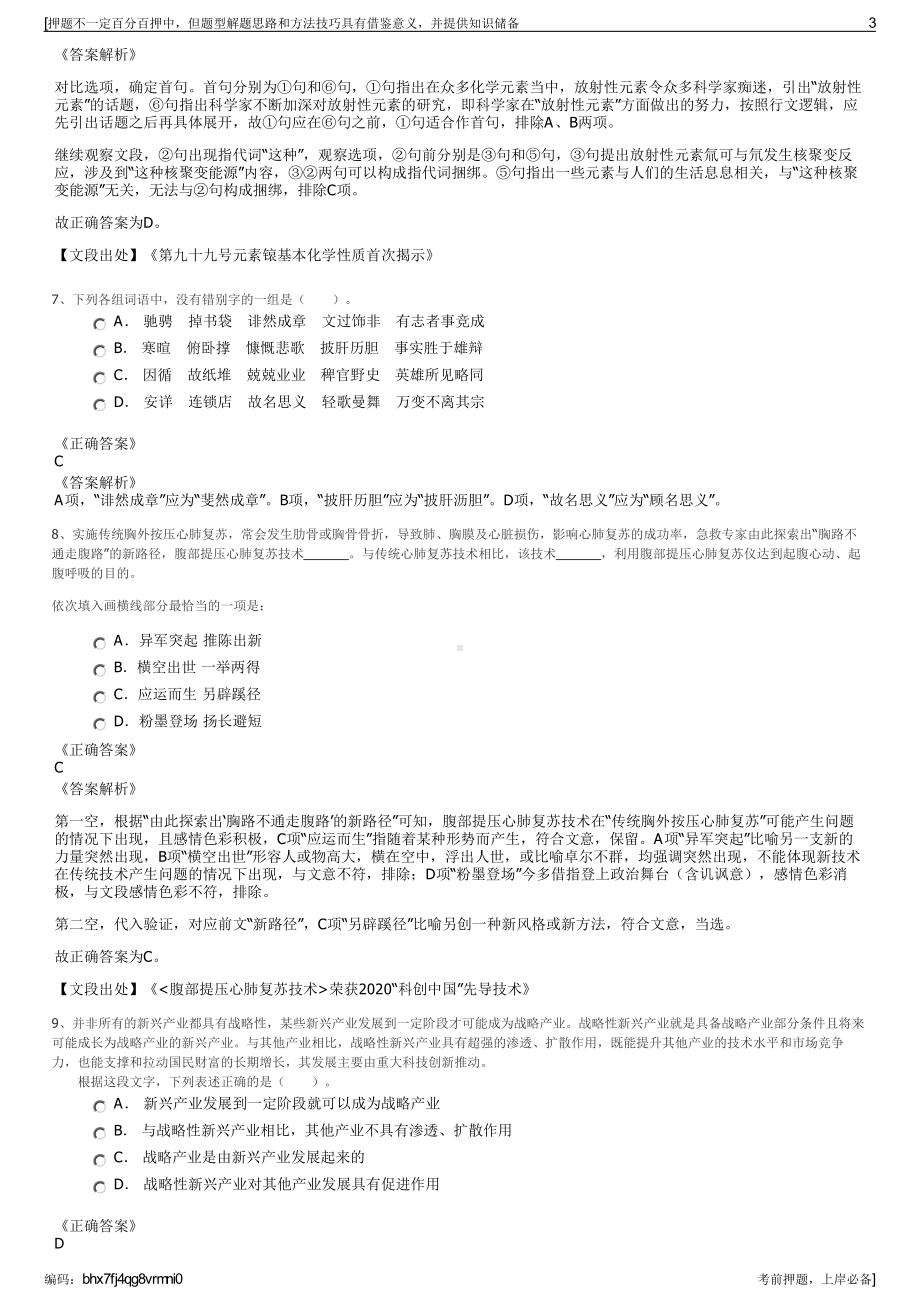 2023年福建太平人寿保险有限公司招聘笔试冲刺题（带答案解析）.pdf_第3页