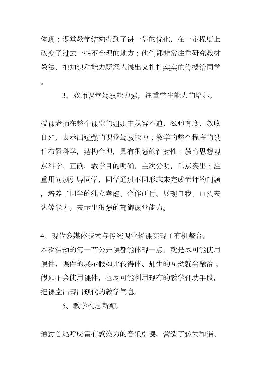 小学公开课教研活动总结(DOC 13页).doc_第3页