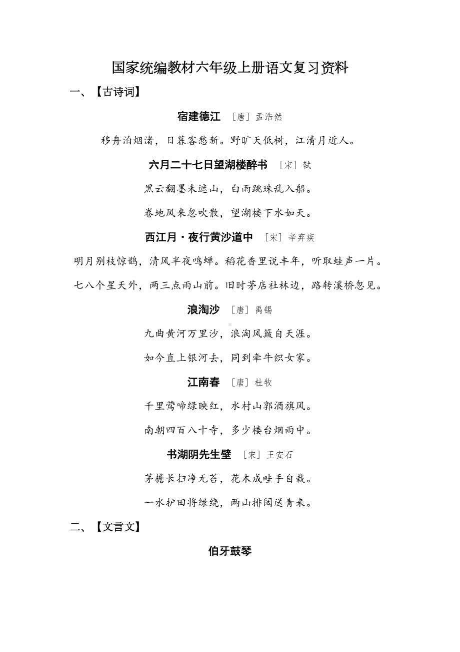 国家统编教材六年级(上册)语文复习资料全(DOC 8页).doc_第1页