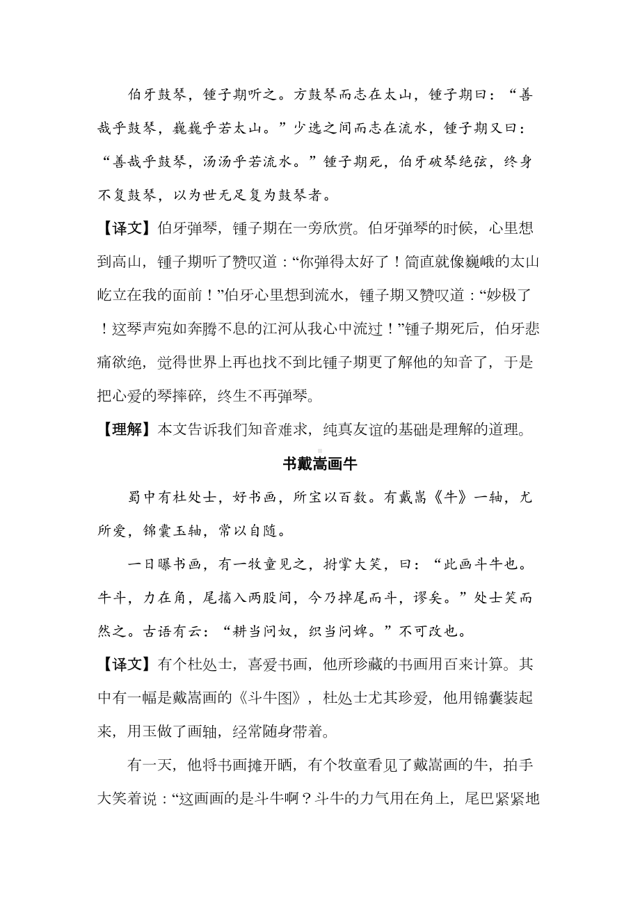 国家统编教材六年级(上册)语文复习资料全(DOC 8页).doc_第2页