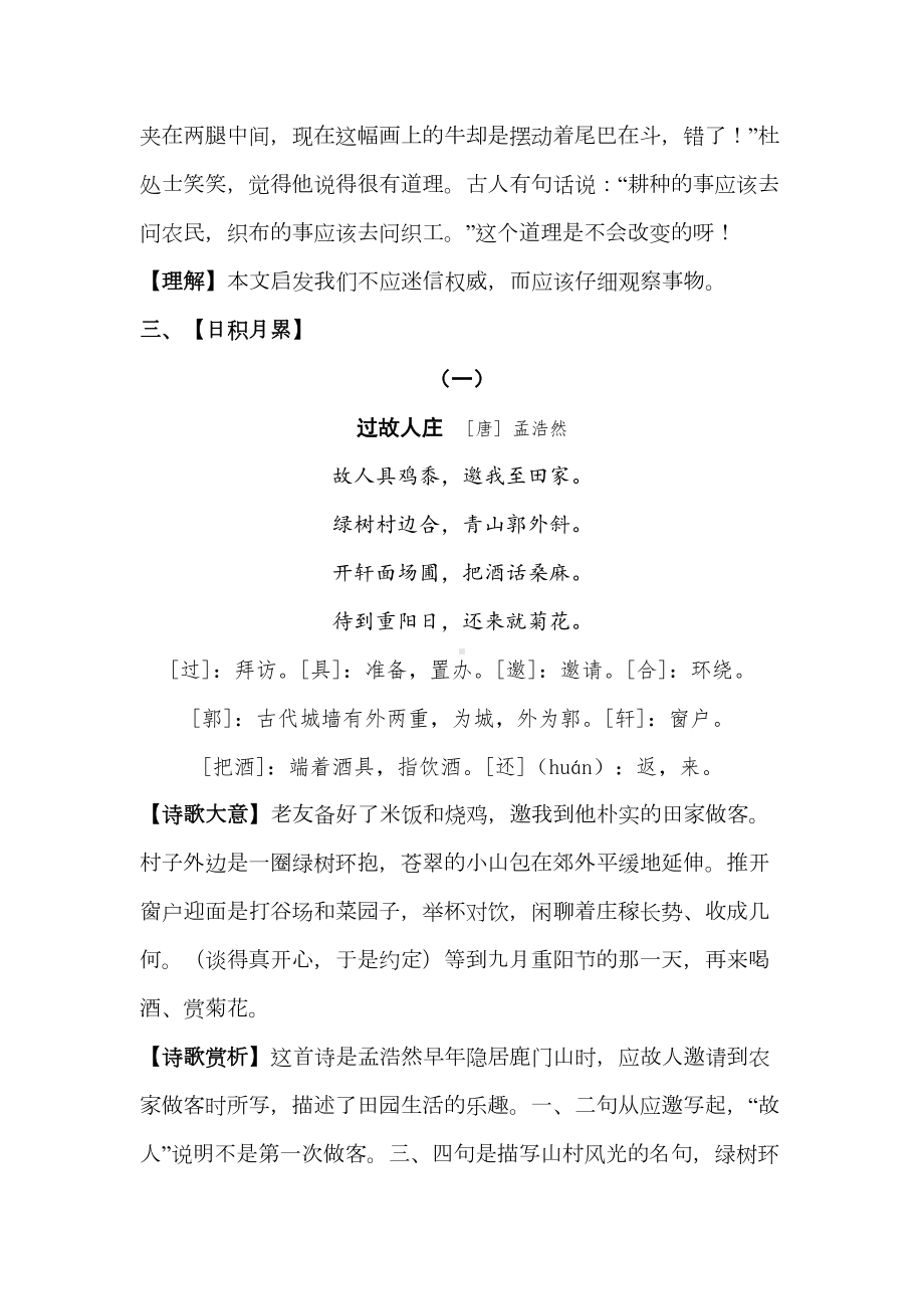 国家统编教材六年级(上册)语文复习资料全(DOC 8页).doc_第3页