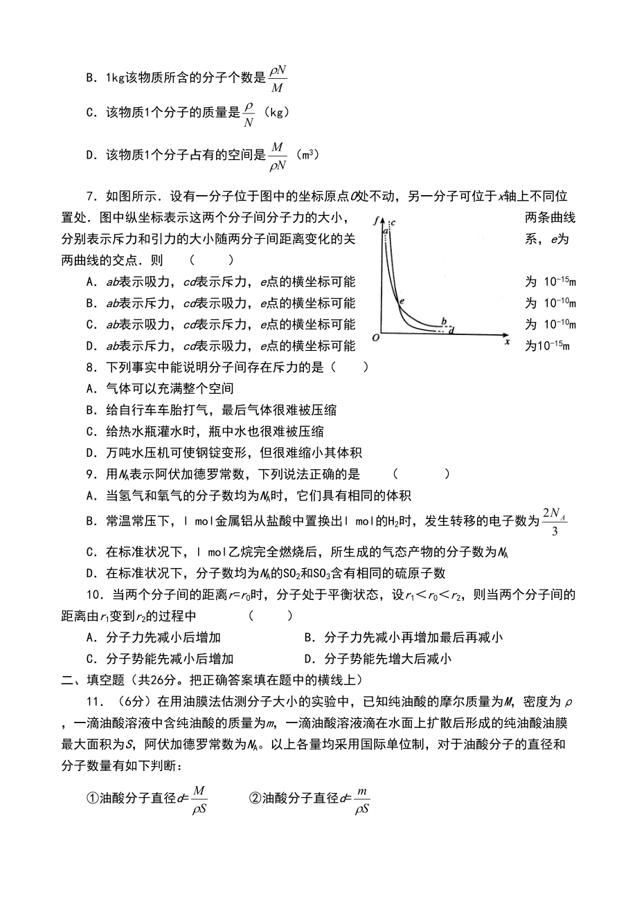 分子动理论测试题(DOC 6页).doc_第2页