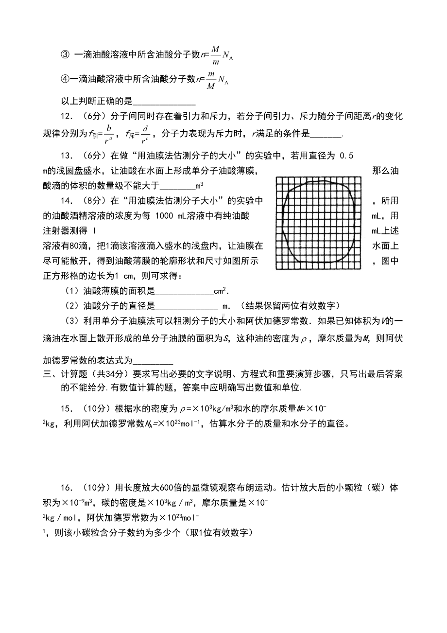 分子动理论测试题(DOC 6页).doc_第3页