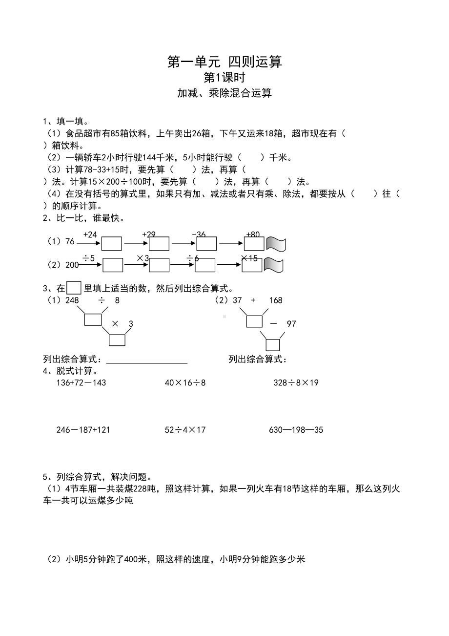 四年级下册数学课后习题集(DOC 42页).doc_第1页