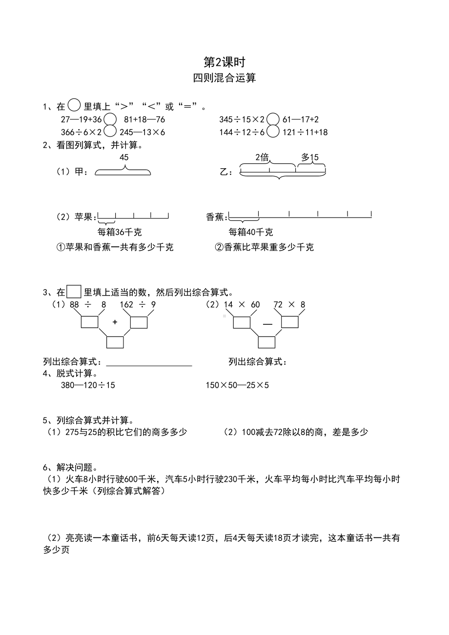 四年级下册数学课后习题集(DOC 42页).doc_第2页