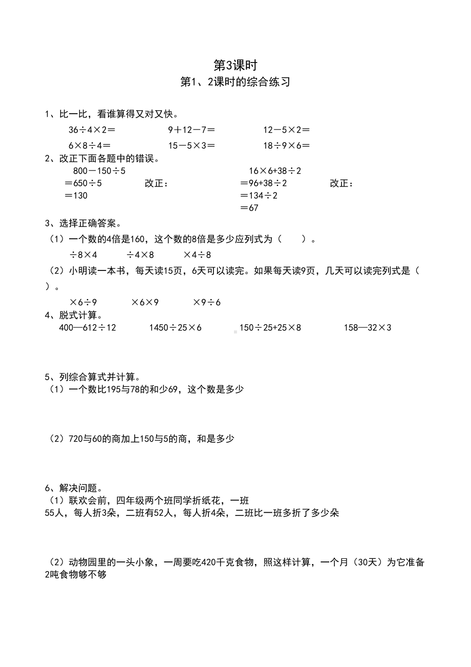 四年级下册数学课后习题集(DOC 42页).doc_第3页