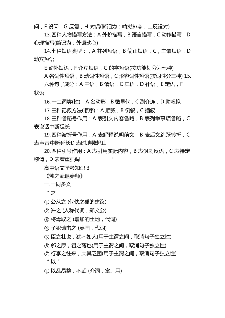 高中语文学考知识点.docx_第3页