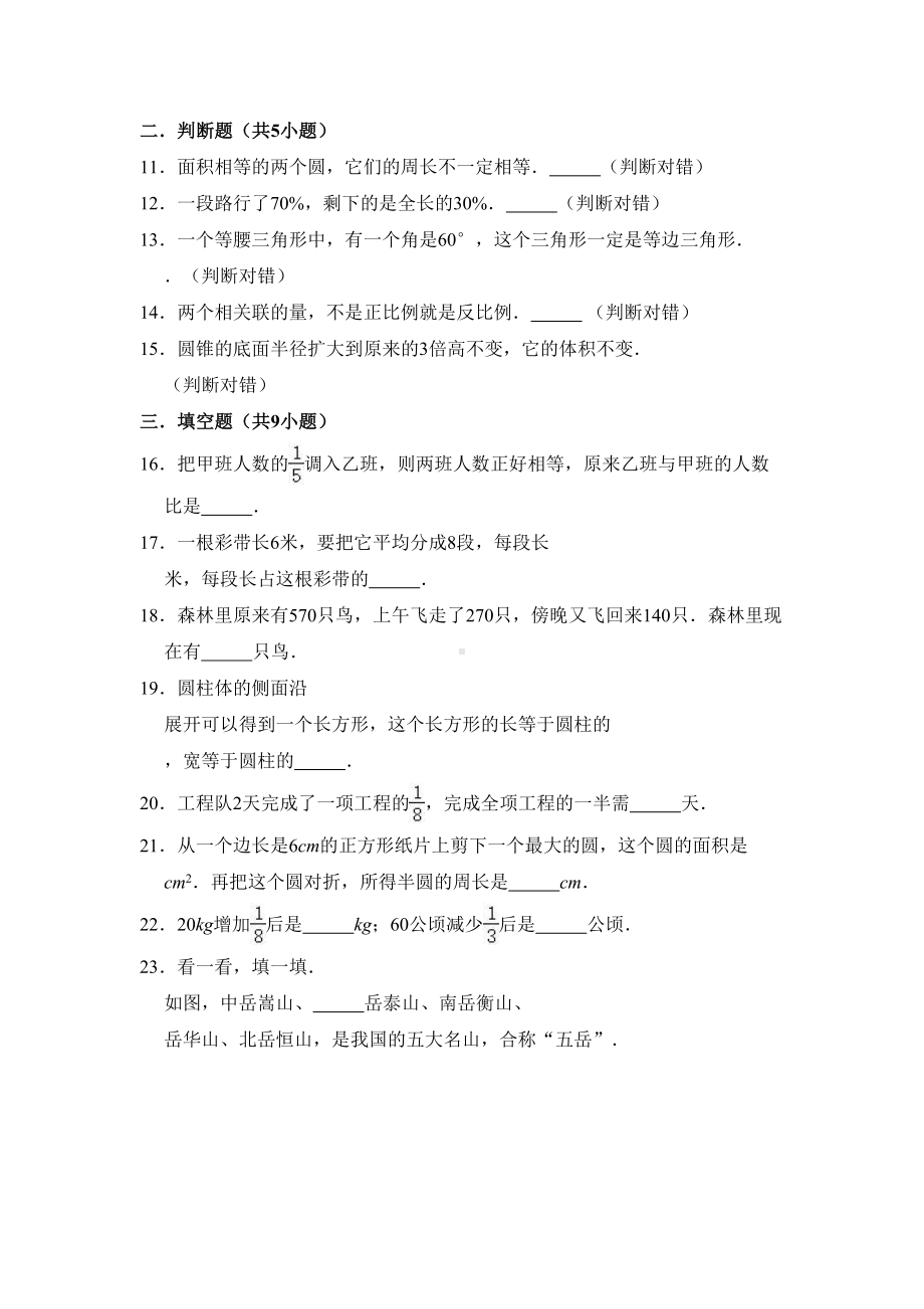 北师大版数学小升初考试题(附答案)(DOC 15页).doc_第2页