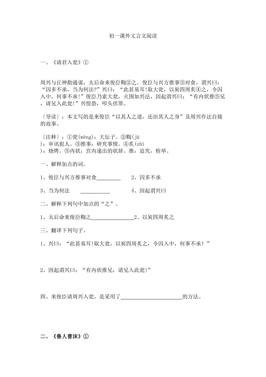 初一课外文言文阅读练习题(DOC 6页).doc_第1页