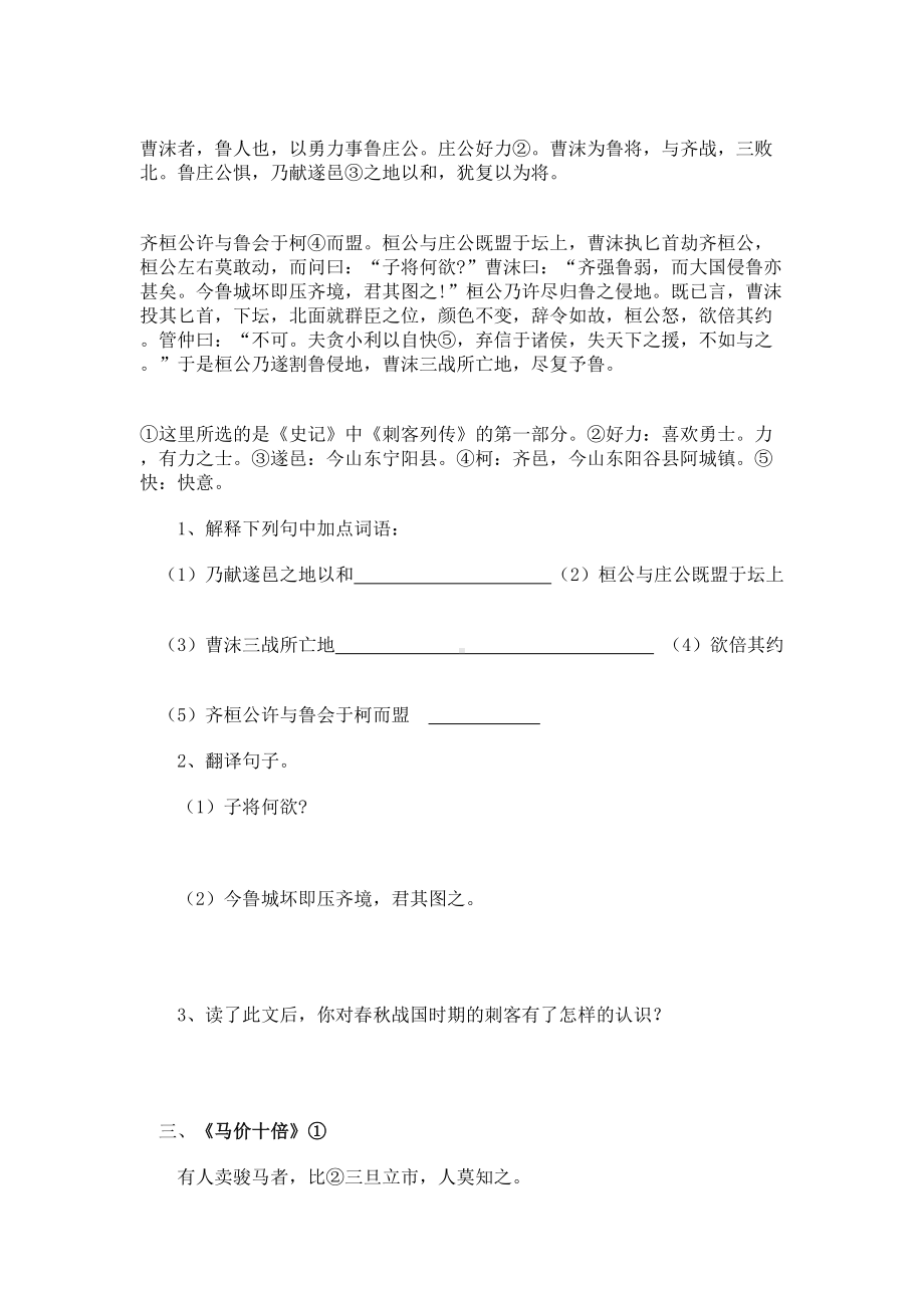 初一课外文言文阅读练习题(DOC 6页).doc_第2页