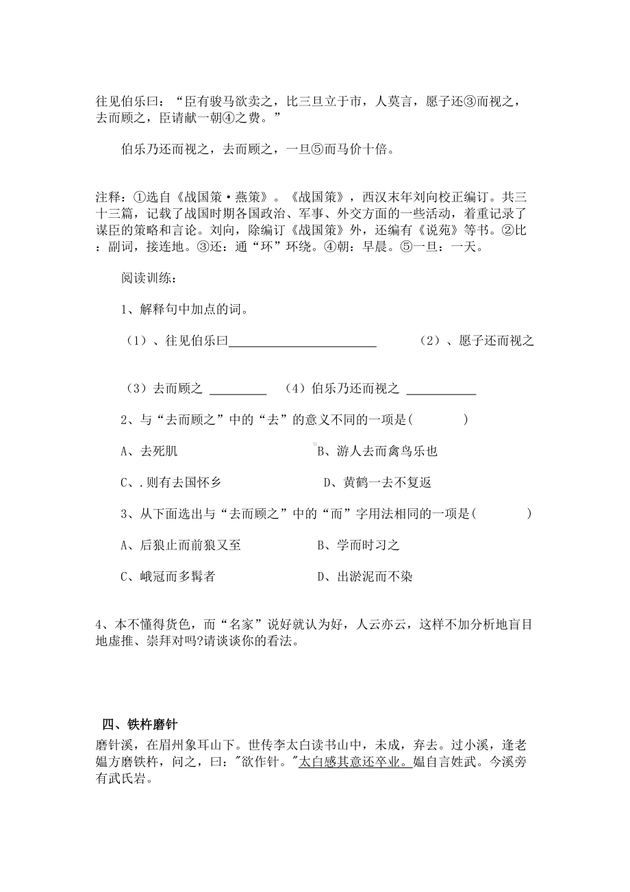 初一课外文言文阅读练习题(DOC 6页).doc_第3页