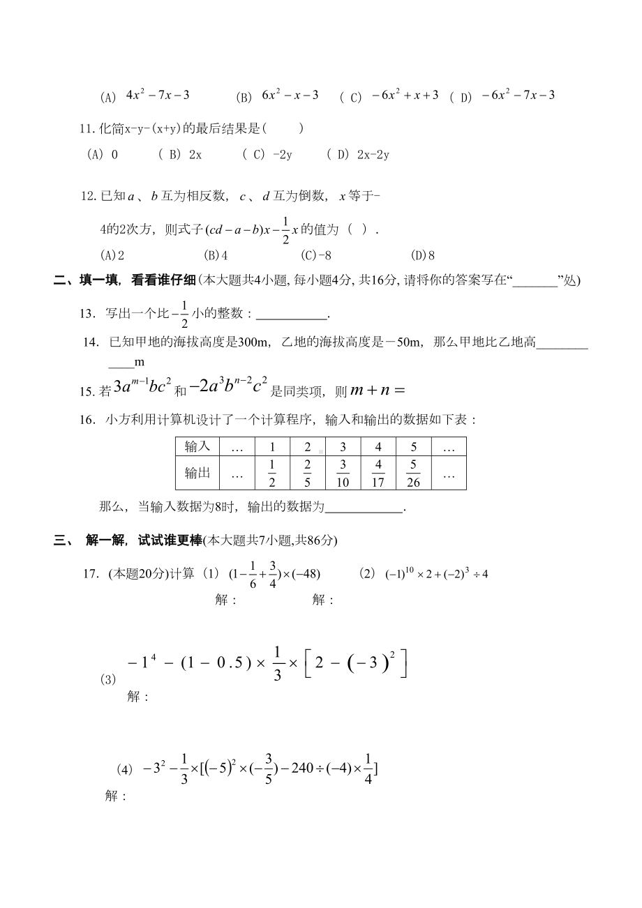 北师大版初一数学上册期中考试试卷及答案初一数学(DOC 6页).doc_第2页