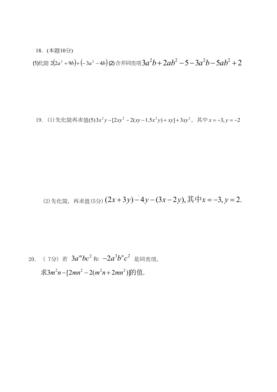 北师大版初一数学上册期中考试试卷及答案初一数学(DOC 6页).doc_第3页