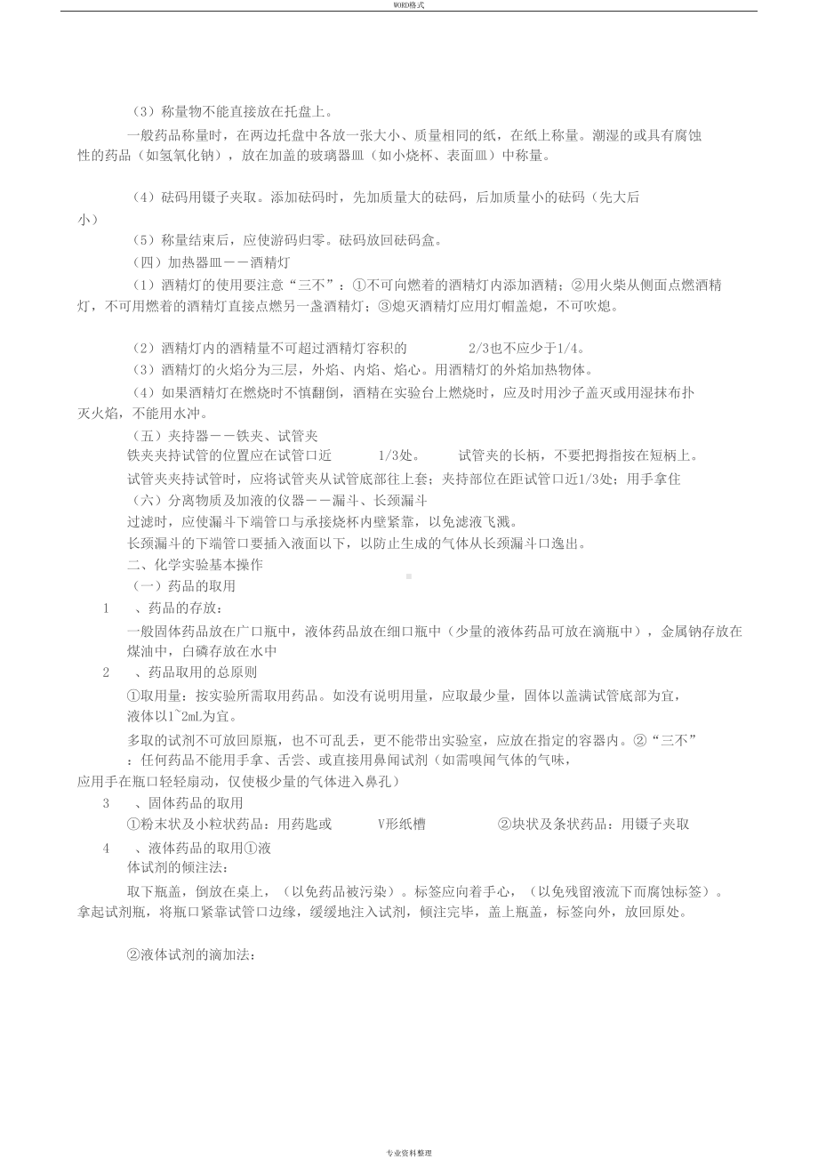 初三化学知识点总结归纳(完整版一)(DOC 18页).docx_第2页