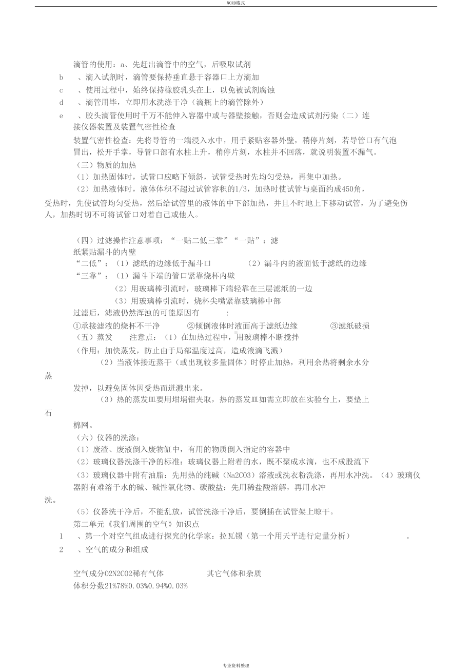 初三化学知识点总结归纳(完整版一)(DOC 18页).docx_第3页