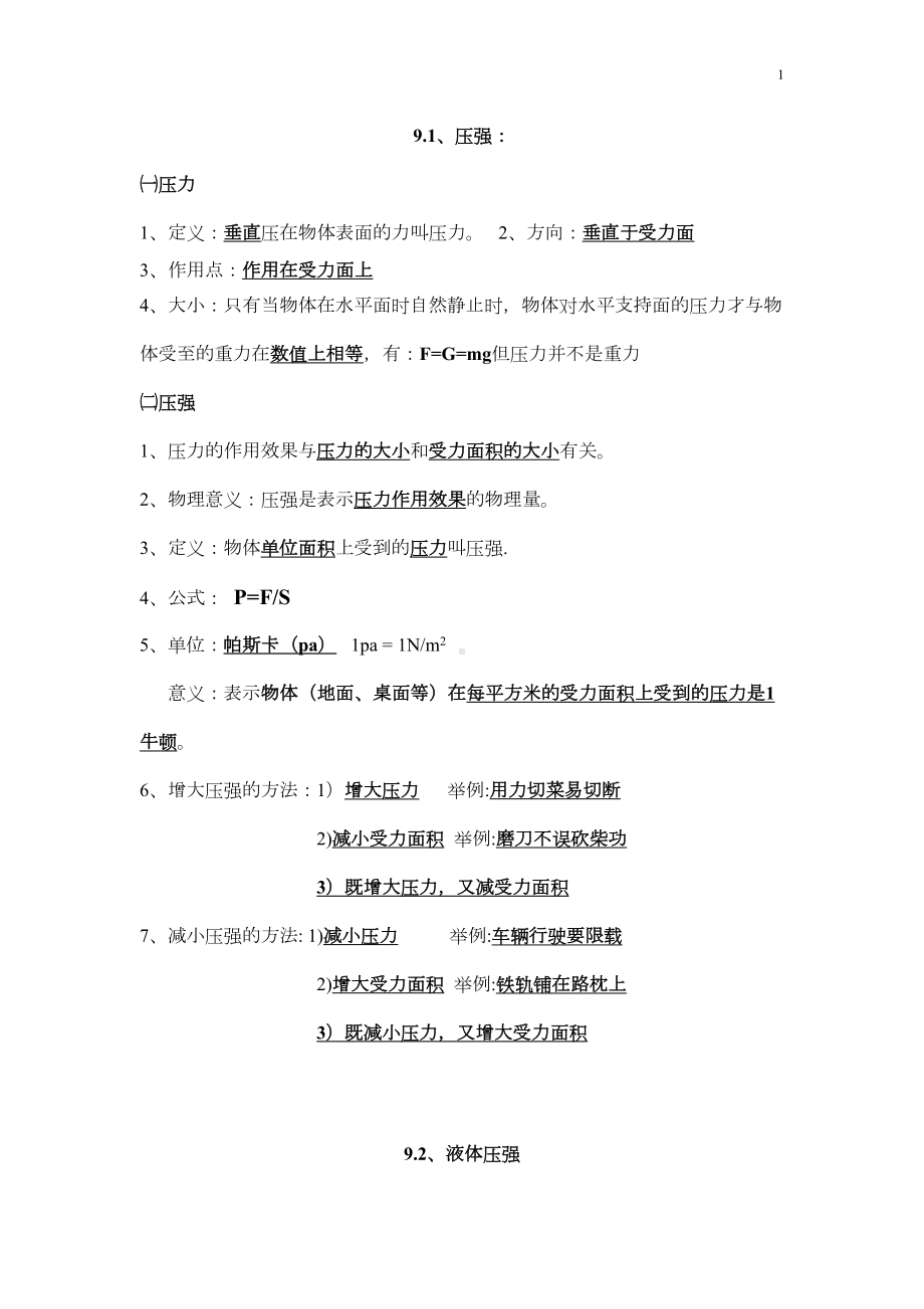 初中物理压强练习(知识点+练习题+答案)(DOC 12页).doc_第1页