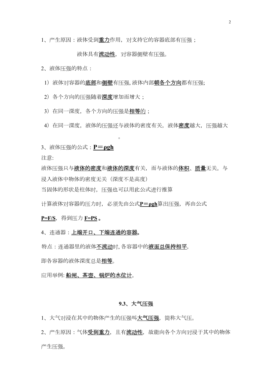 初中物理压强练习(知识点+练习题+答案)(DOC 12页).doc_第2页