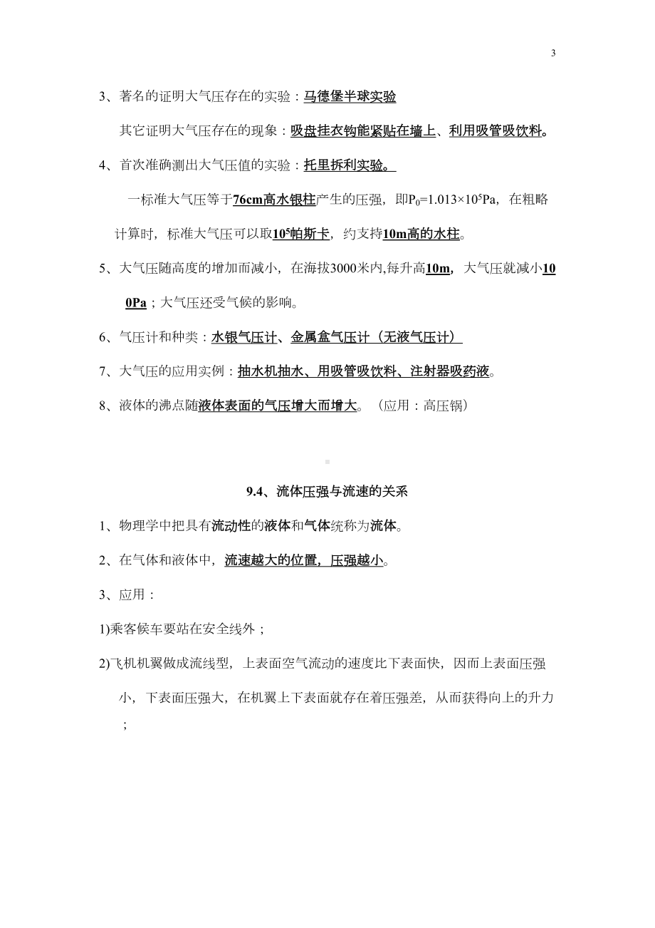 初中物理压强练习(知识点+练习题+答案)(DOC 12页).doc_第3页