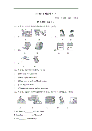 外研版英语三年级下册第五单元测试卷及答案-(DOC 7页).doc