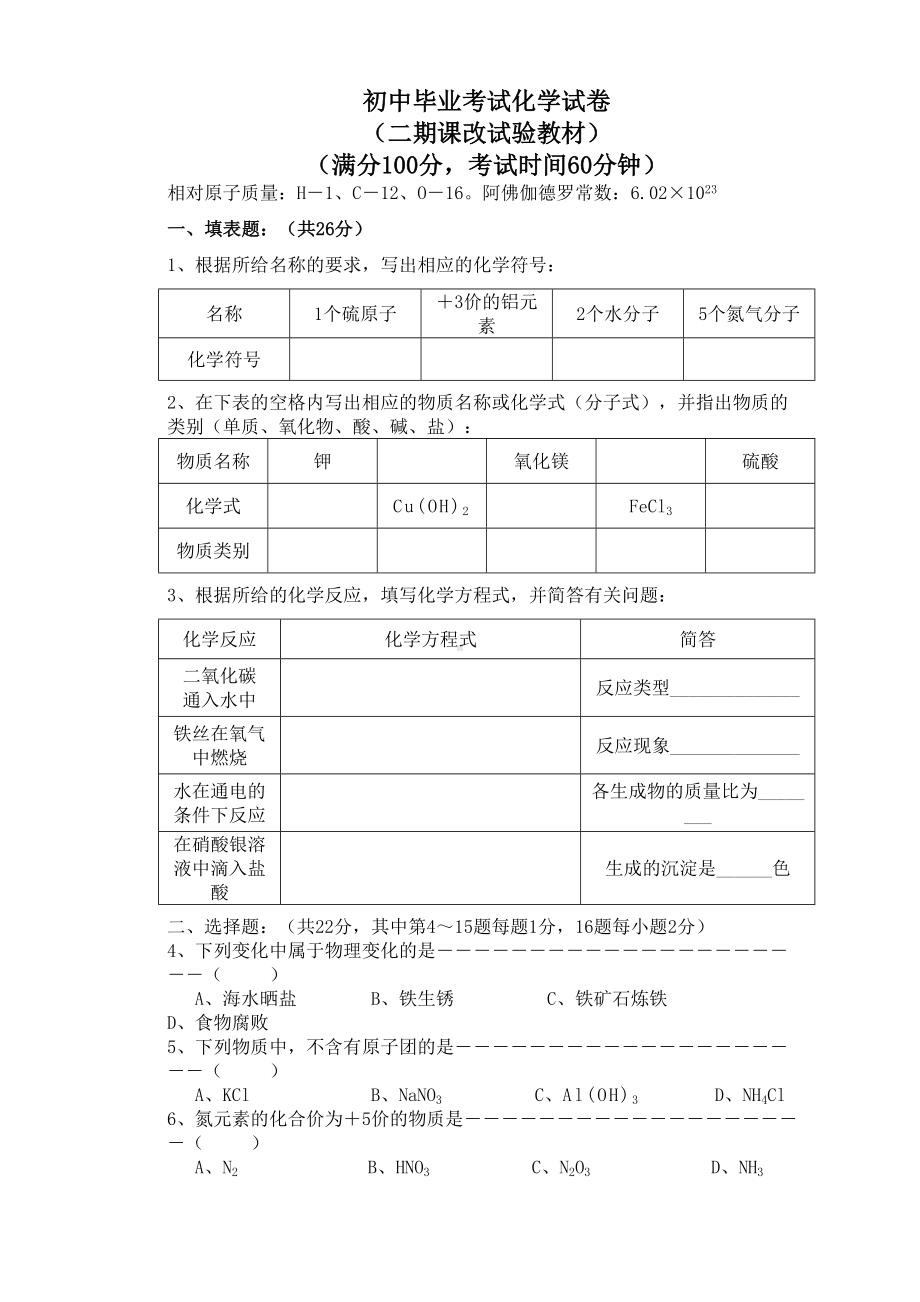 初中毕业考试化学试卷(DOC 8页).doc_第1页