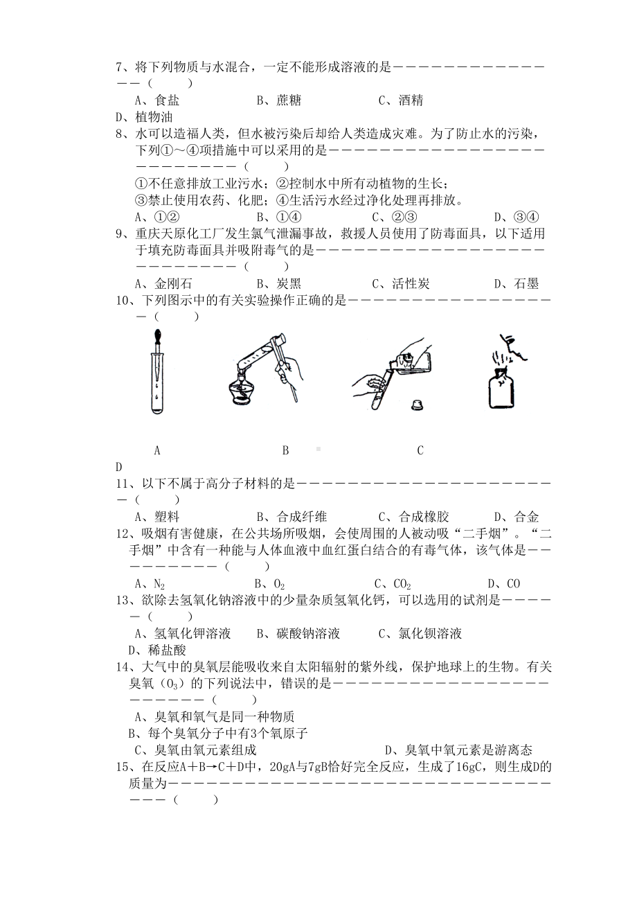 初中毕业考试化学试卷(DOC 8页).doc_第2页