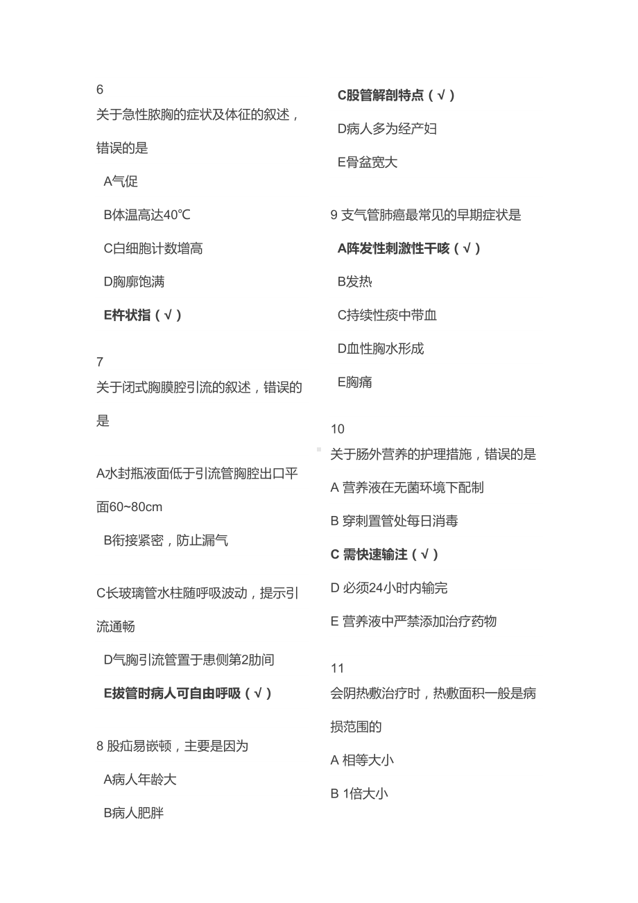 初级护师考试试题及答案专业知识(DOC 19页).docx_第2页