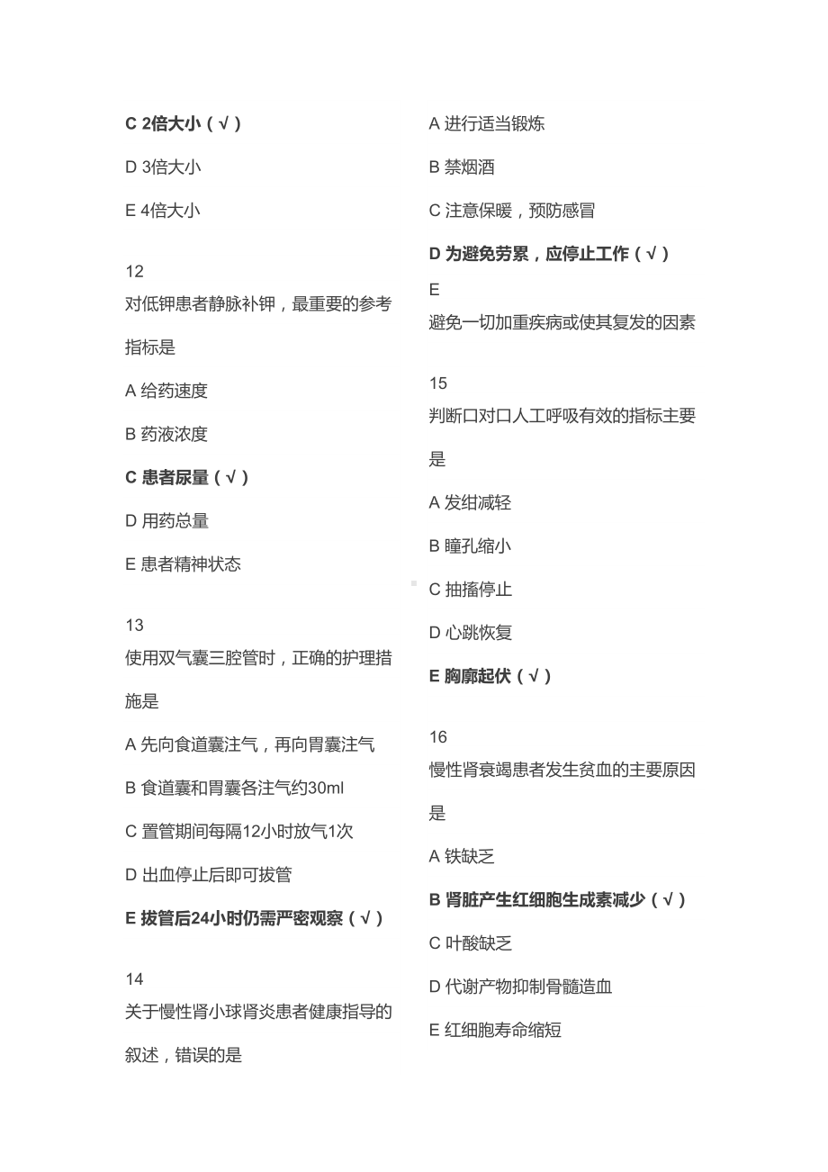 初级护师考试试题及答案专业知识(DOC 19页).docx_第3页