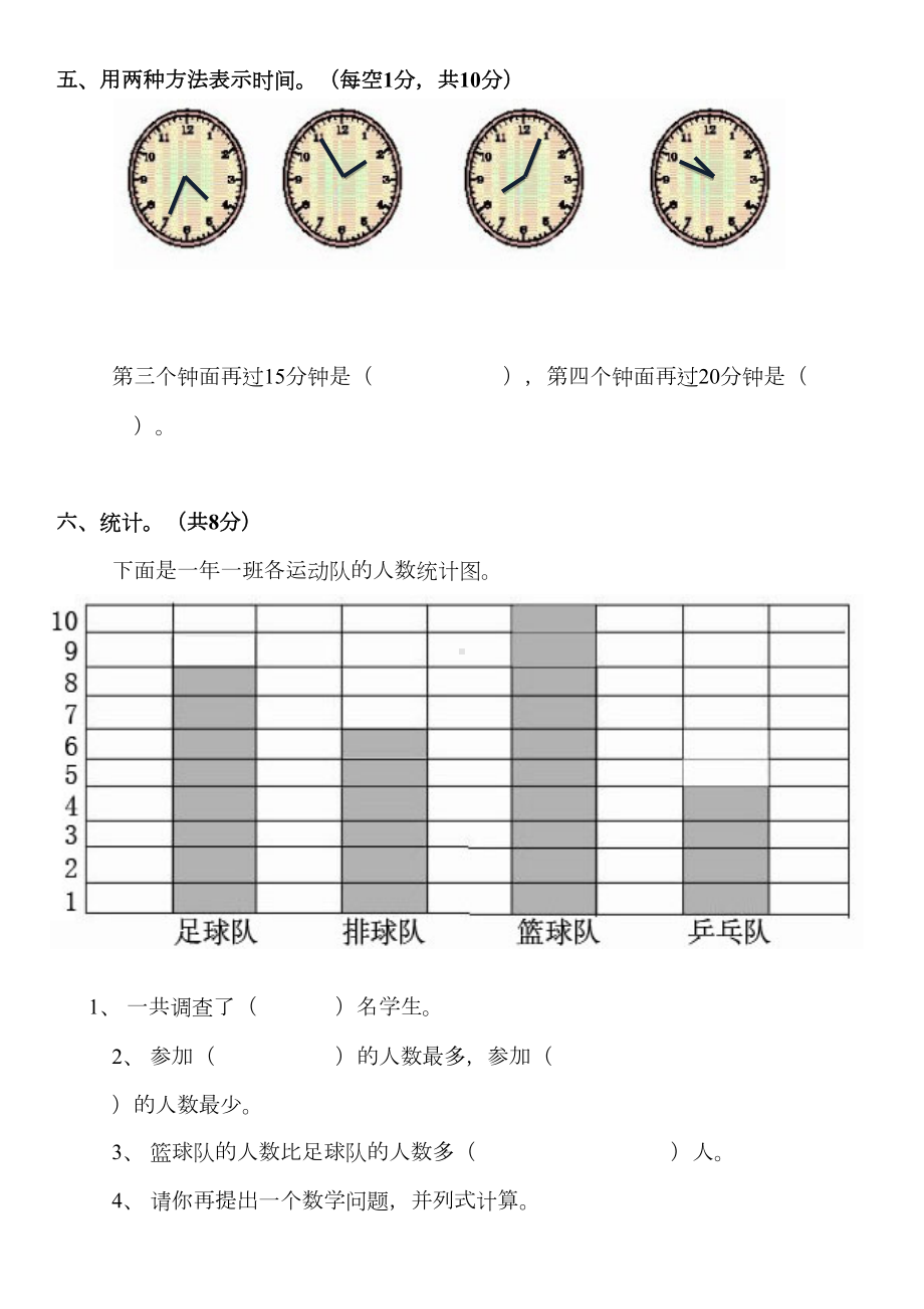 小学一年级数学下学期期末模拟考试卷(DOC 5页).docx_第3页