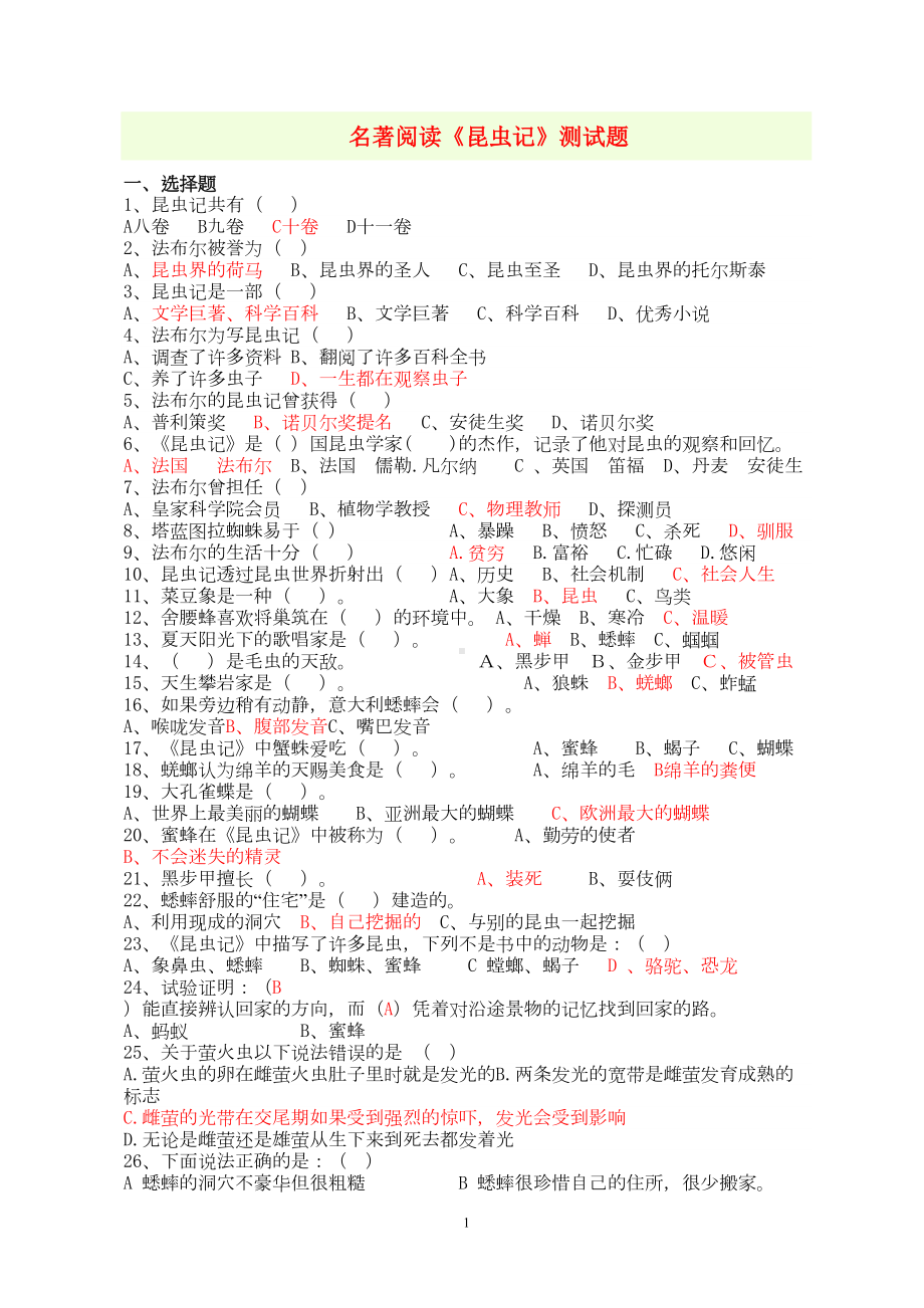 名著阅读《昆虫记》测试题及答案解析(DOC 5页).doc_第1页