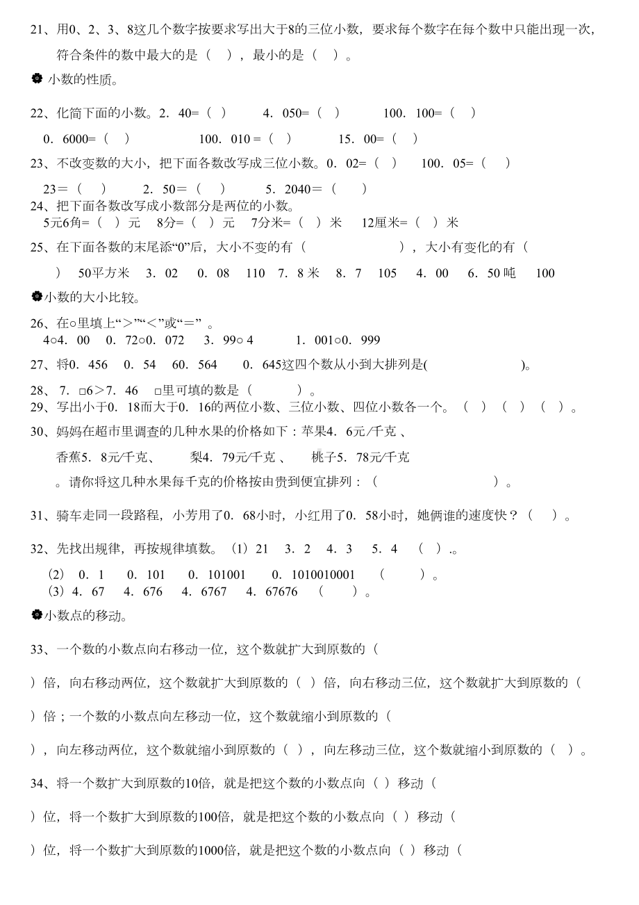 四年级小数的意义和性质复习题1(DOC 4页).doc_第2页