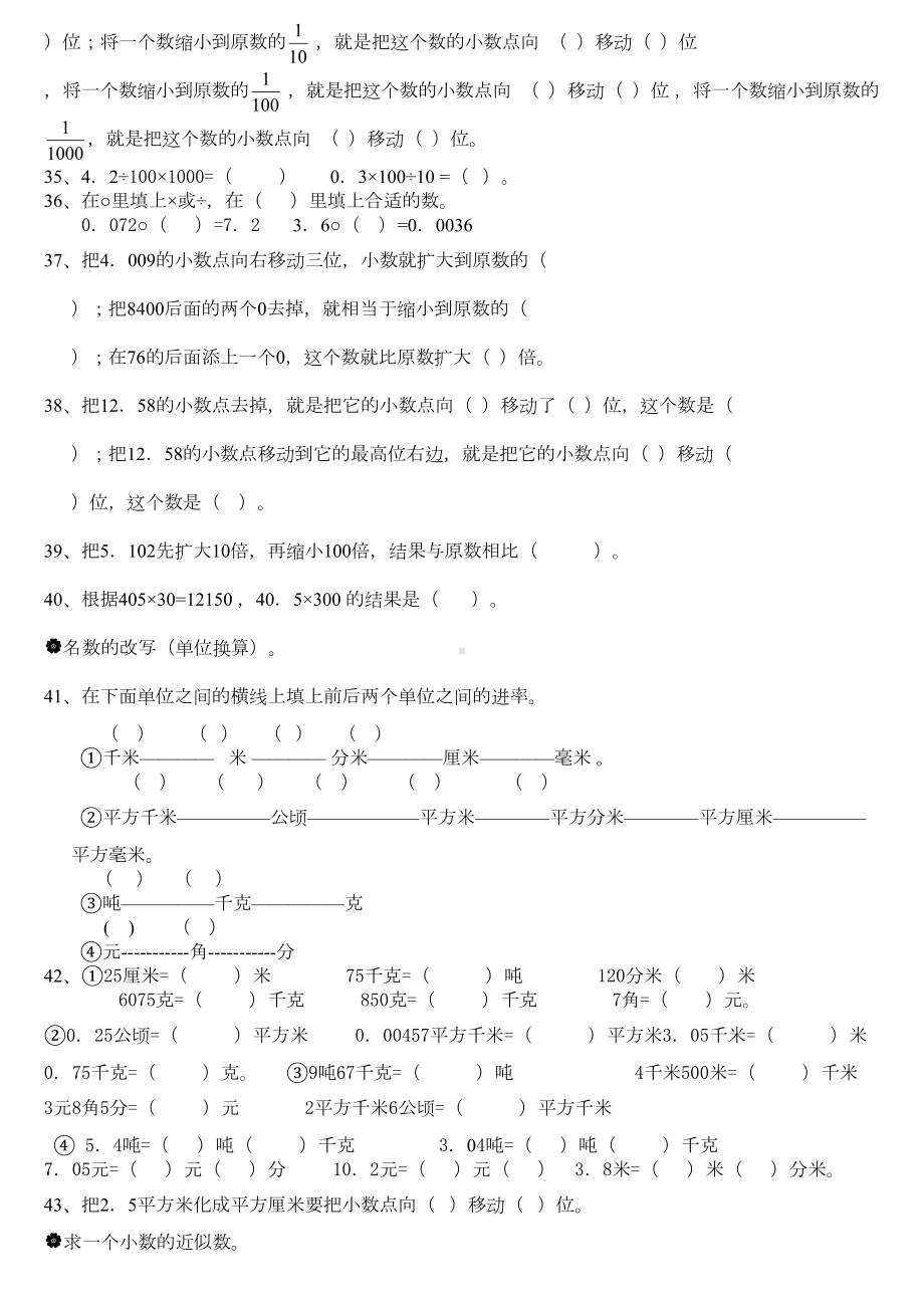 四年级小数的意义和性质复习题1(DOC 4页).doc_第3页