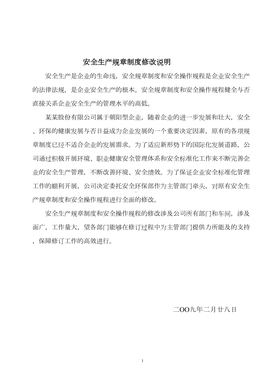 安全生产管理管理规章制度全套(DOC 124页).doc_第2页