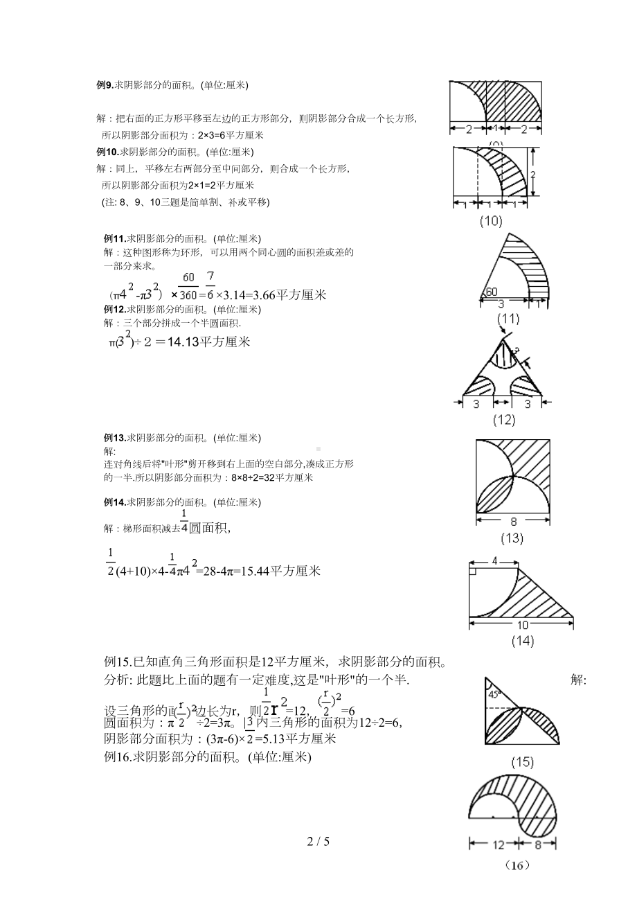 六年级求阴影部分面积试题及标准答案(DOC 5页).docx_第2页